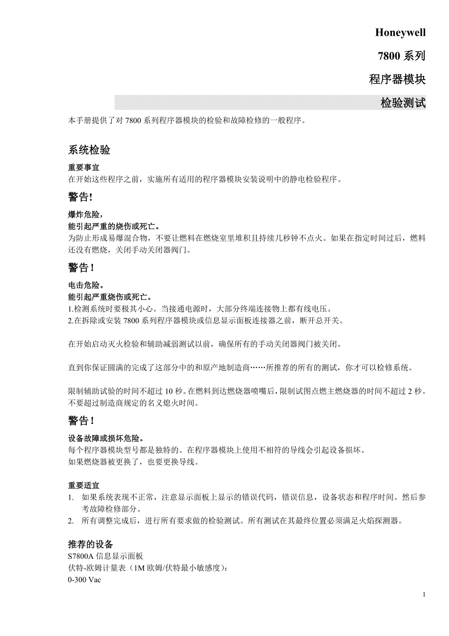 rm7800故障及处理方法资料_第1页