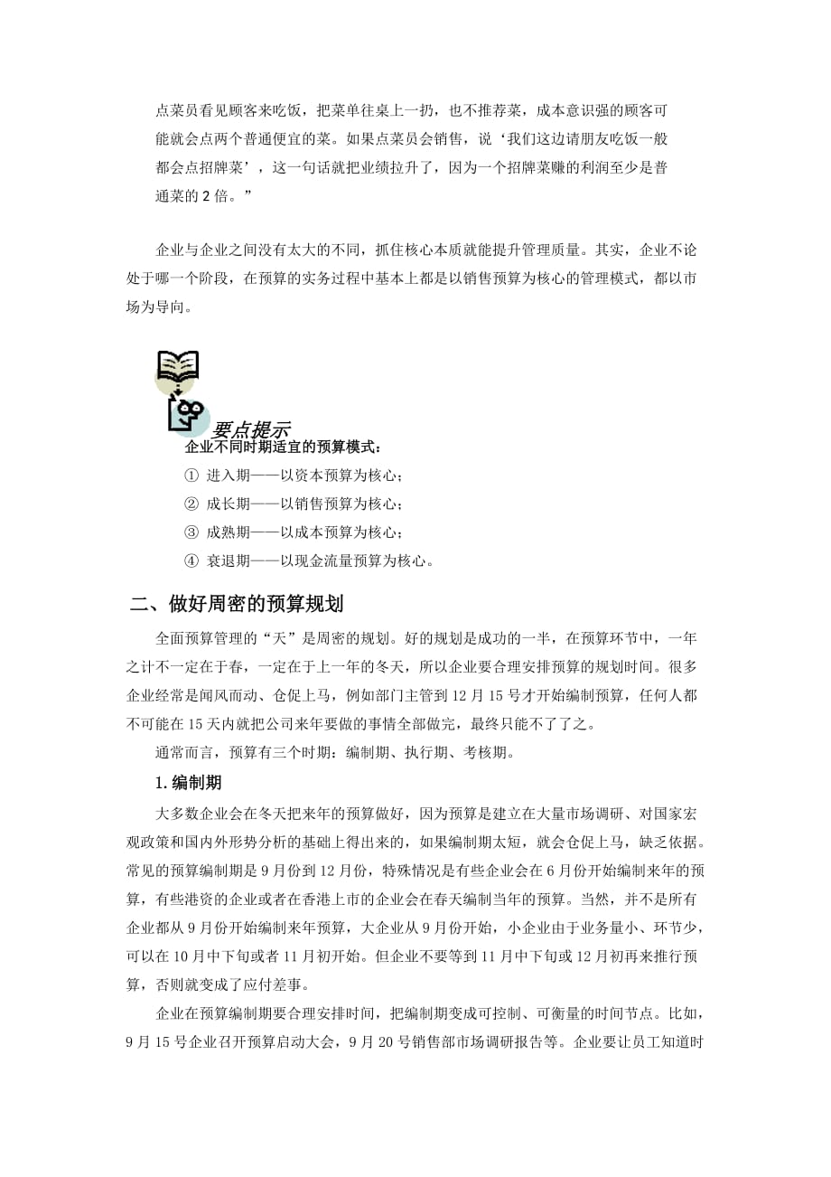 全面预算管理实施的五大基石.doc_第4页