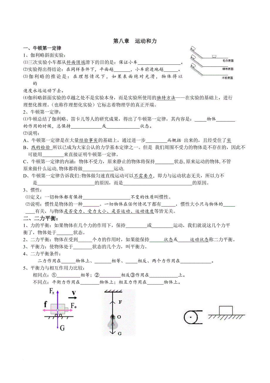 八年级下册物理知识点.doc_第2页