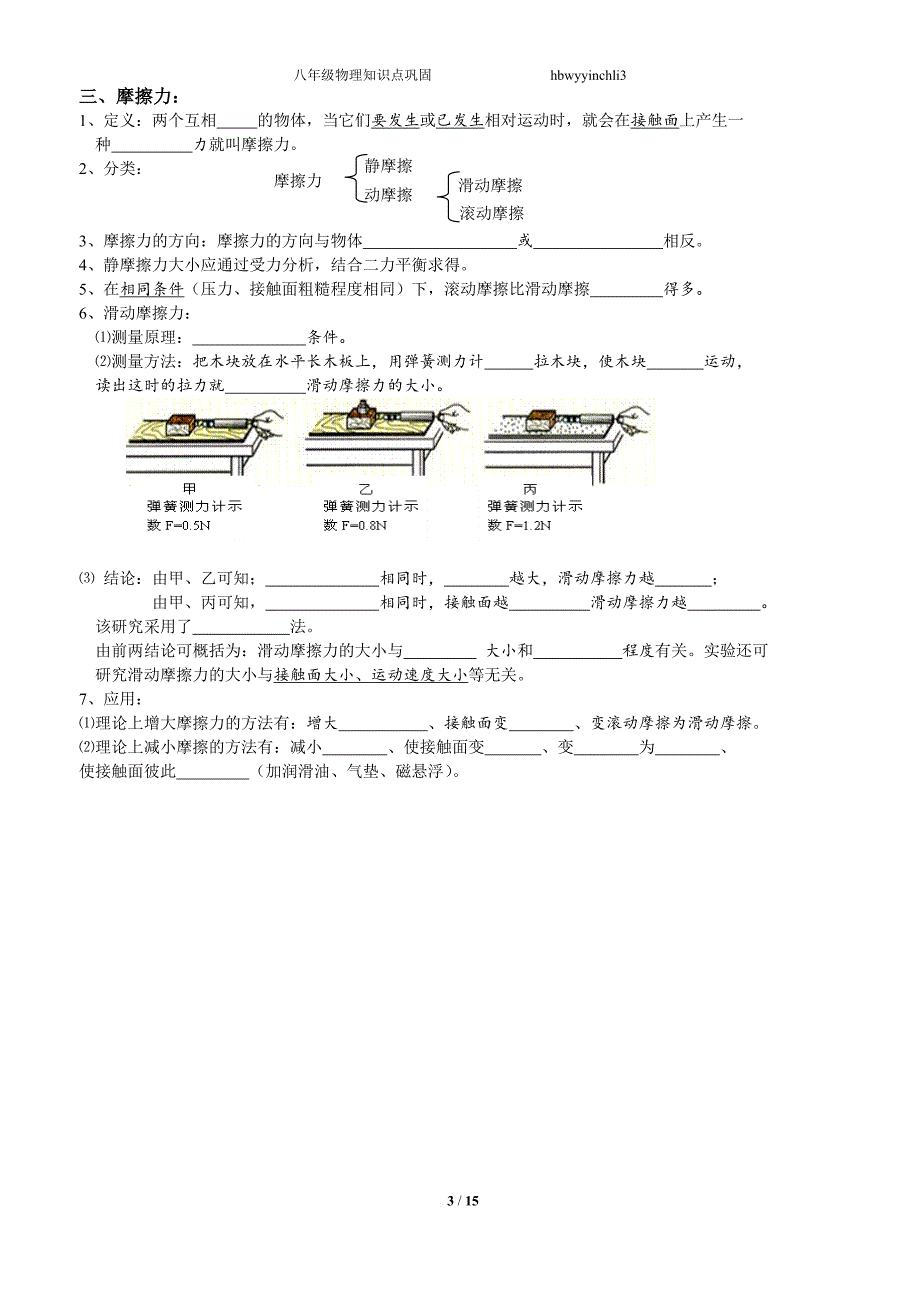 八年级下册物理知识点.doc_第3页