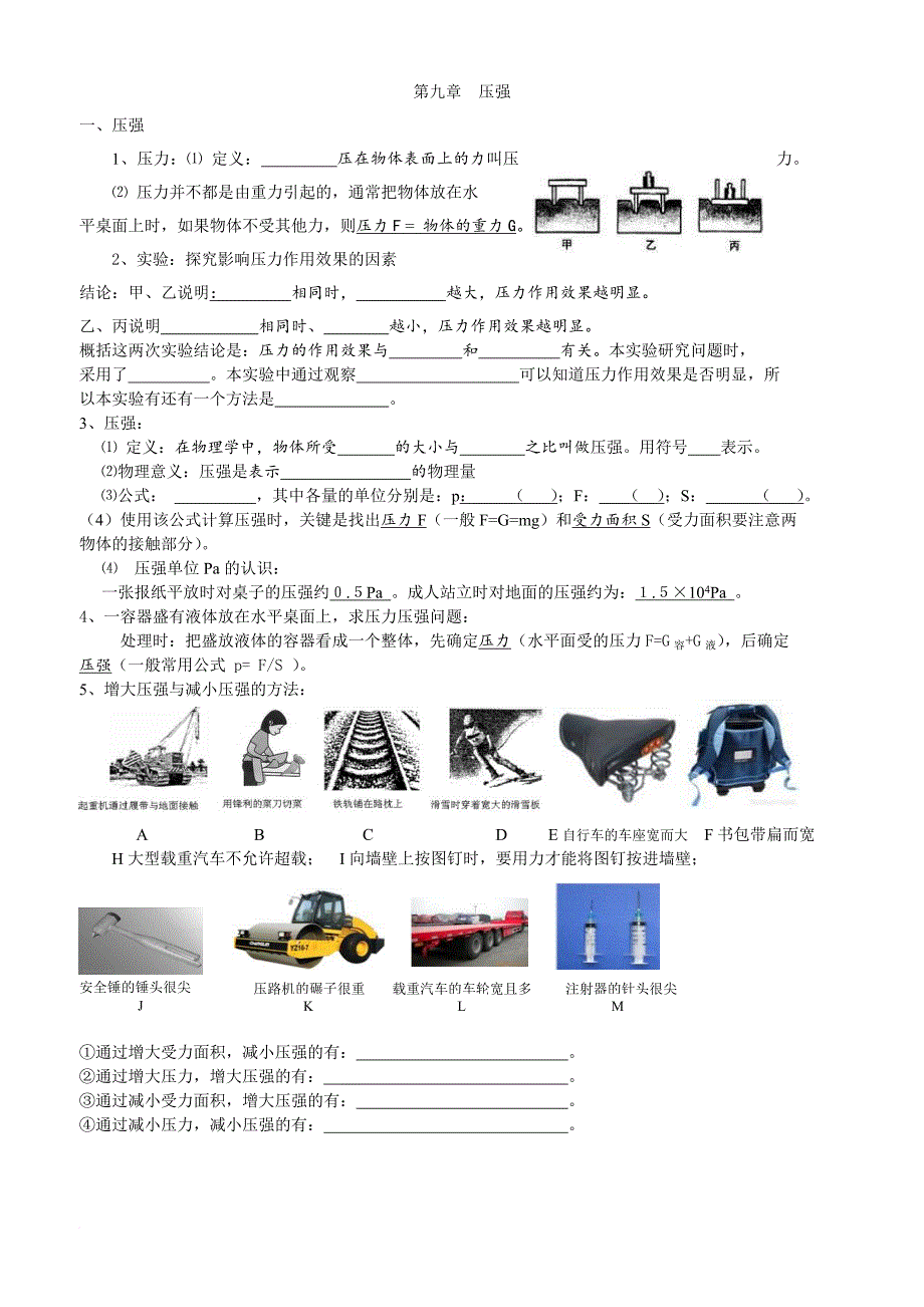 八年级下册物理知识点.doc_第4页