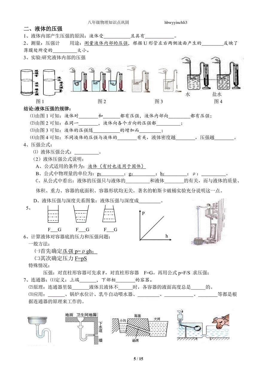 八年级下册物理知识点.doc_第5页