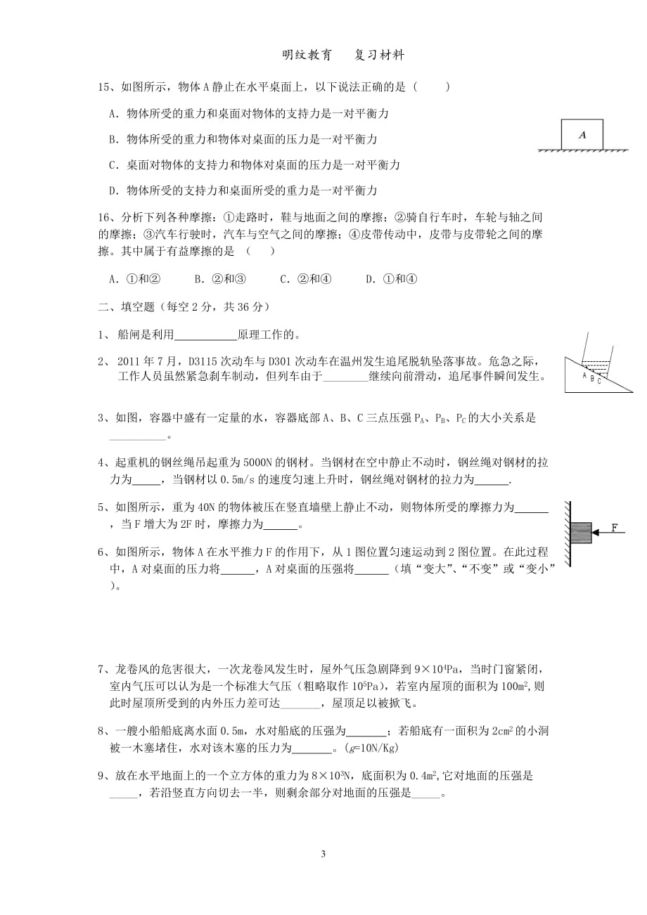 八年级下学期期中物理试卷2_第3页