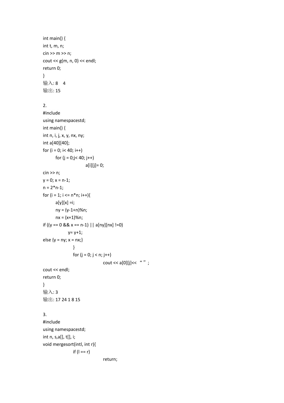 信息学竞赛真题.doc_第4页