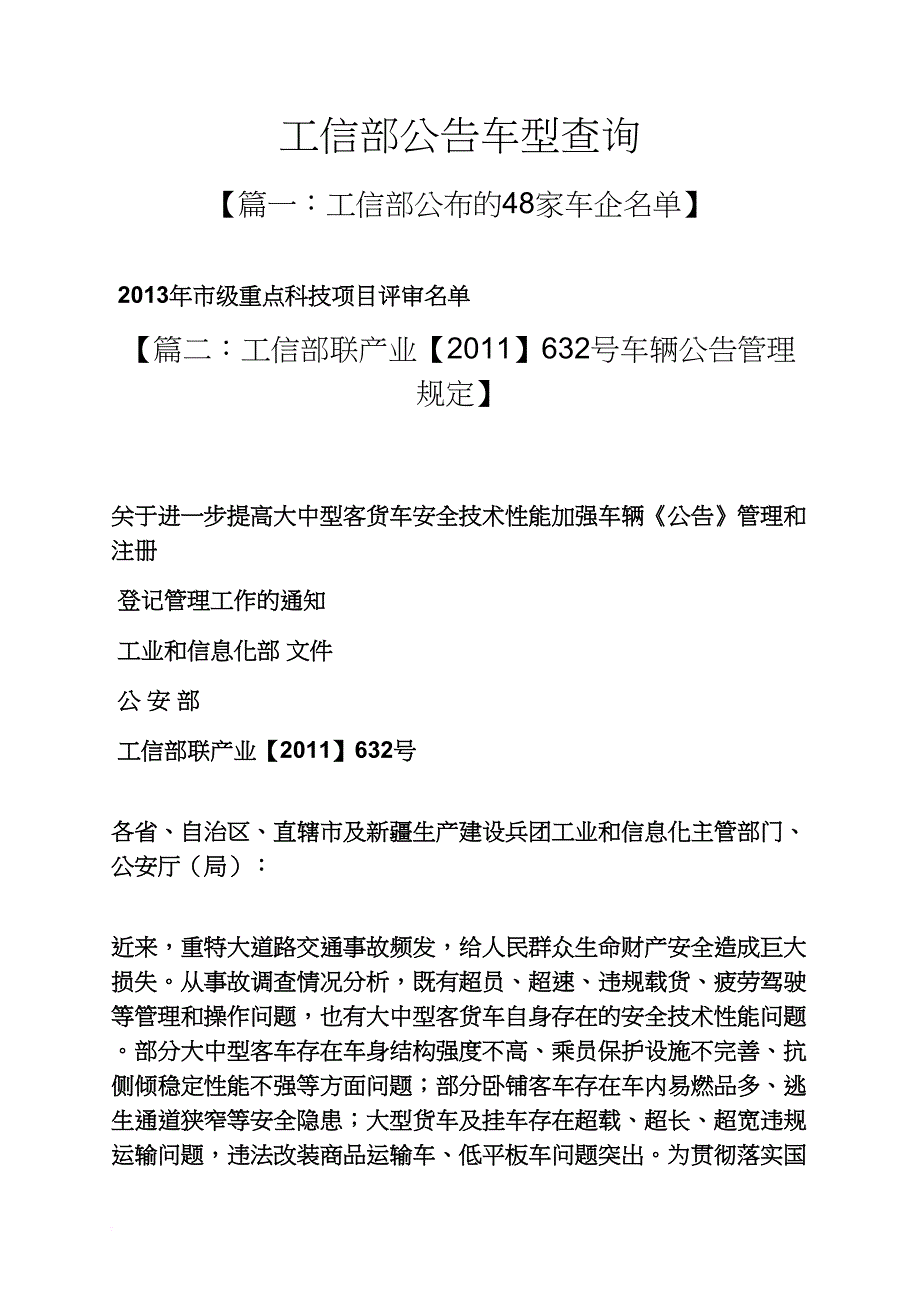 公告书之工信部公告车型查询_第1页