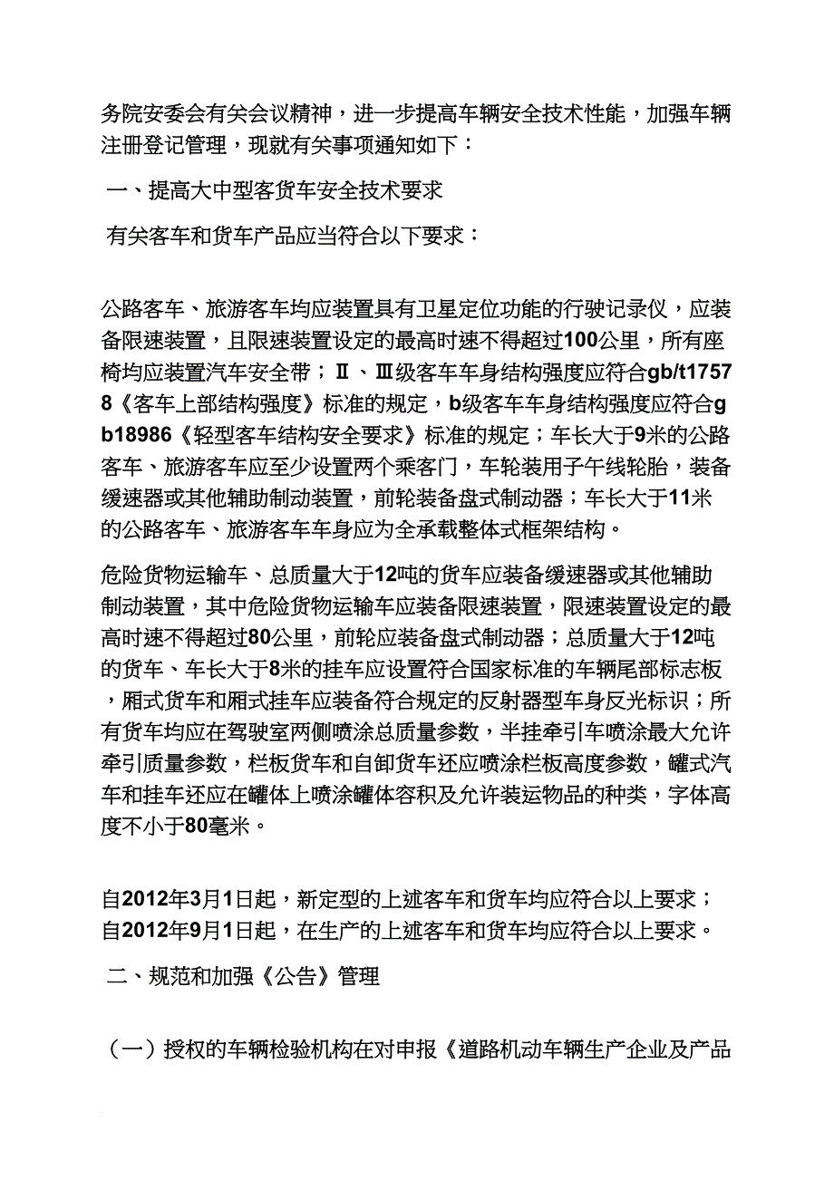 公告书之工信部公告车型查询_第2页