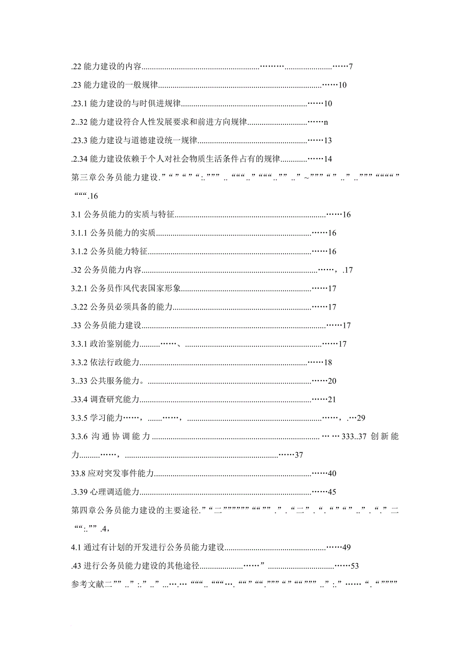 公务员能力建设研究_第2页