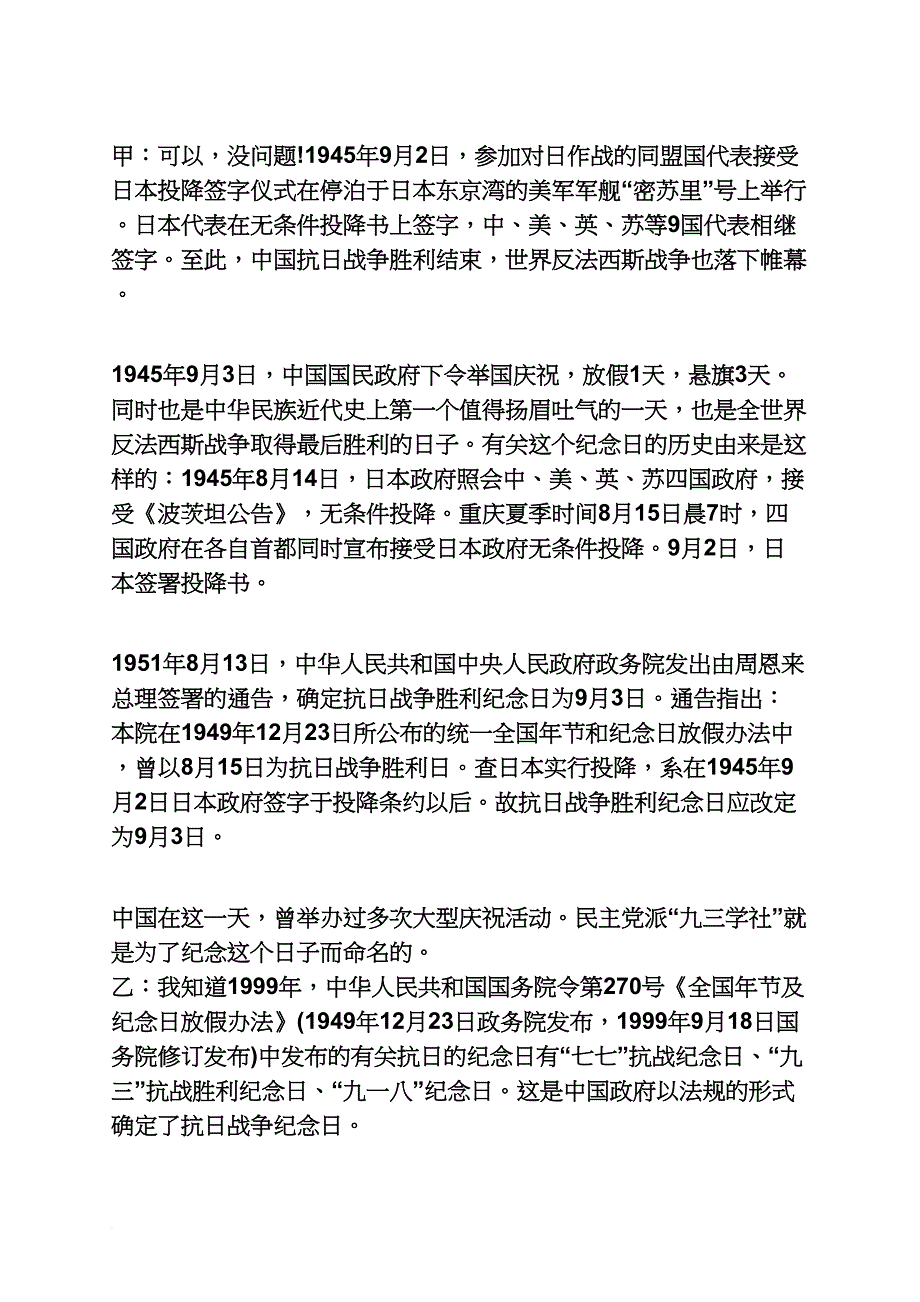 关于阅兵的广播稿_第2页