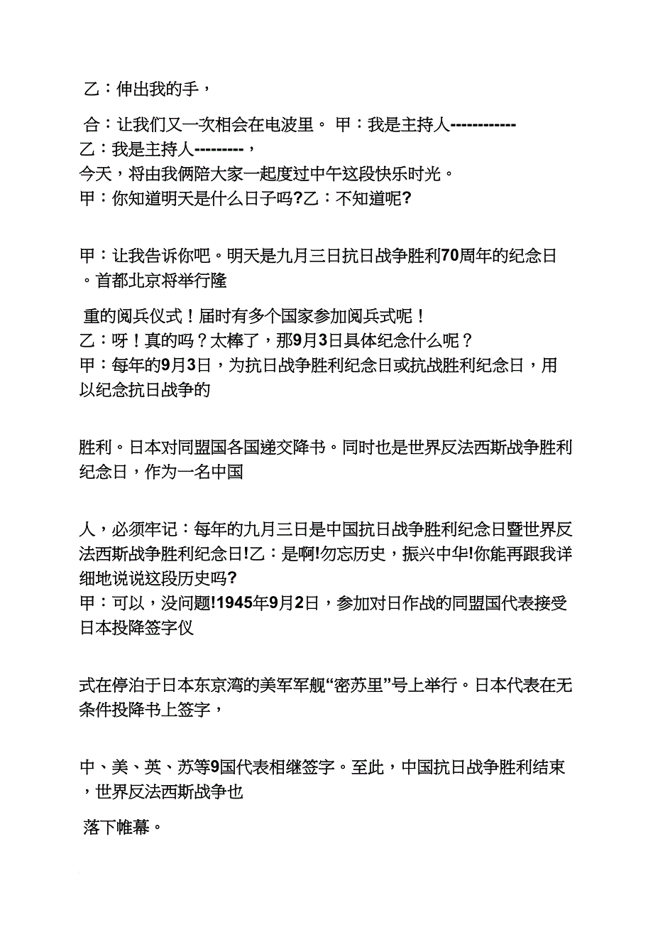 关于阅兵的广播稿_第4页