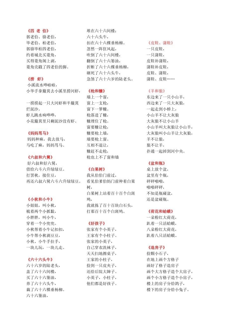 儿童经典绕口令大全.doc_第5页