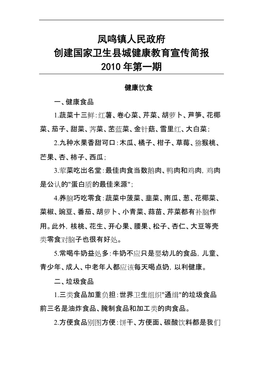 创建国家卫生县城健康教育宣传简报_第1页