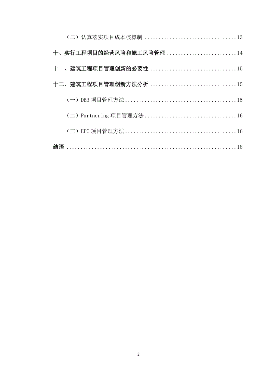 工程建设中如何做好项目管理工作资料_第2页