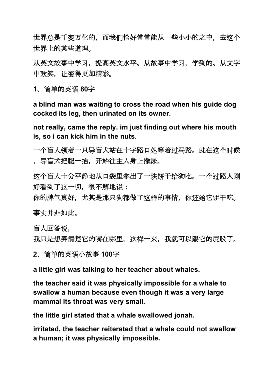关于学校的小故事英语_第4页