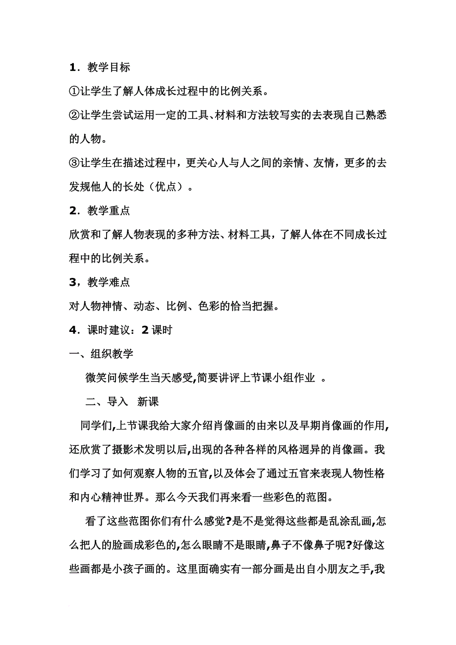 八年级美术教案.doc_第2页