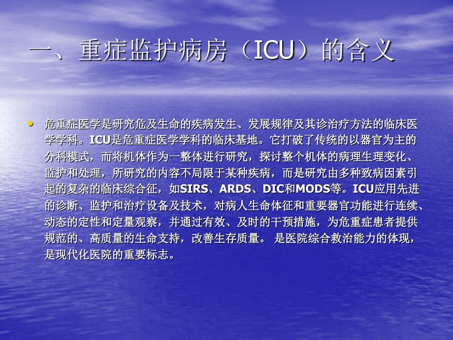 icu新进人员入科培训-icu常规监护与治疗资料_第3页