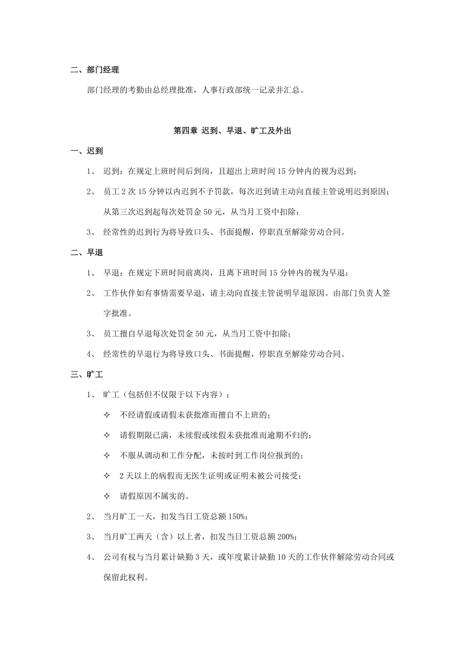 传媒公司考勤管理制度.doc_第2页