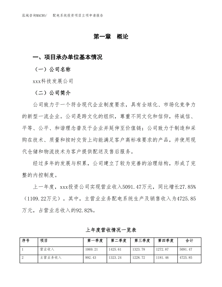 配电系统投资项目立项申请报告（总投资5000万元）.docx_第2页