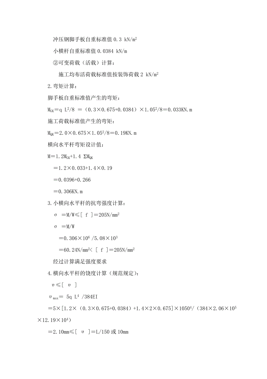 观湖国际3#楼悬挑脚手架施工方案_第3页