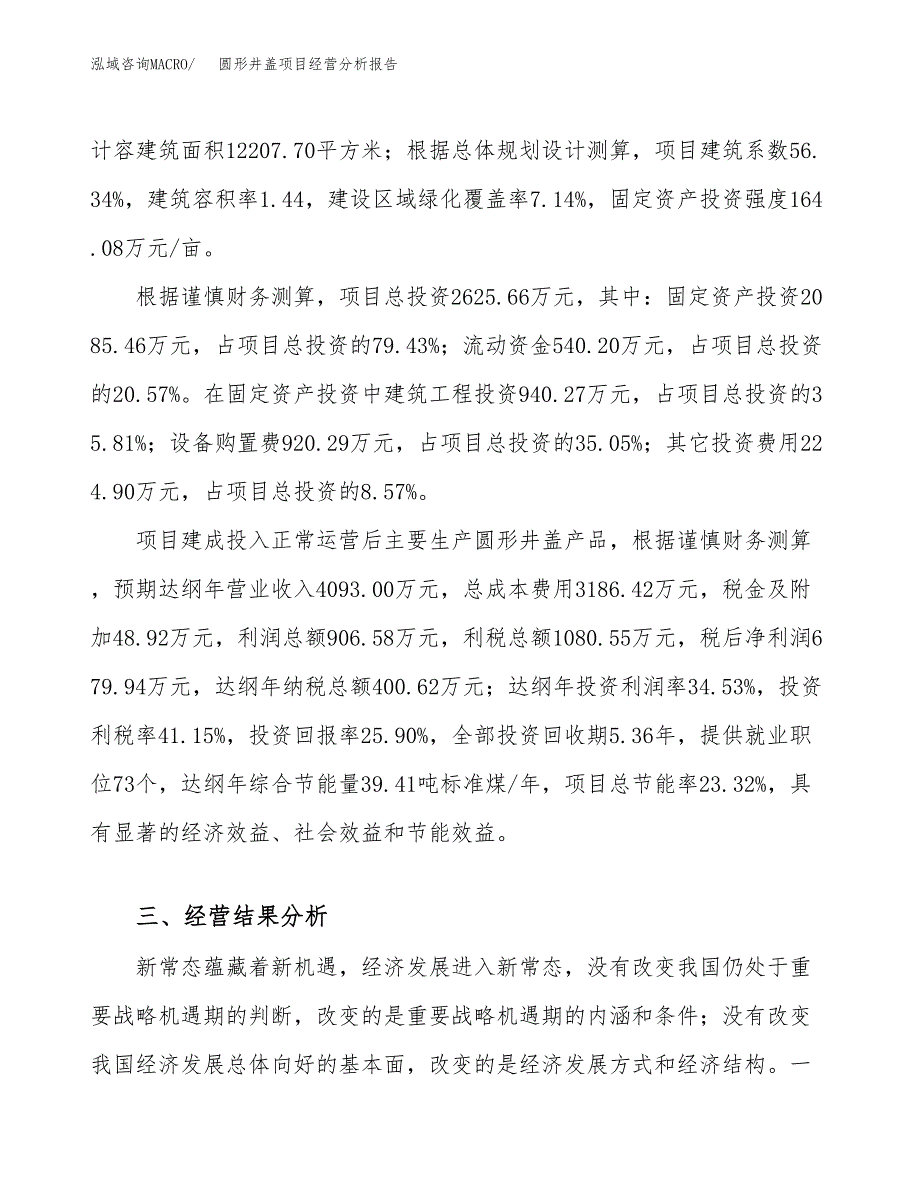 圆形井盖项目经营分析报告（总投资3000万元）.docx_第4页