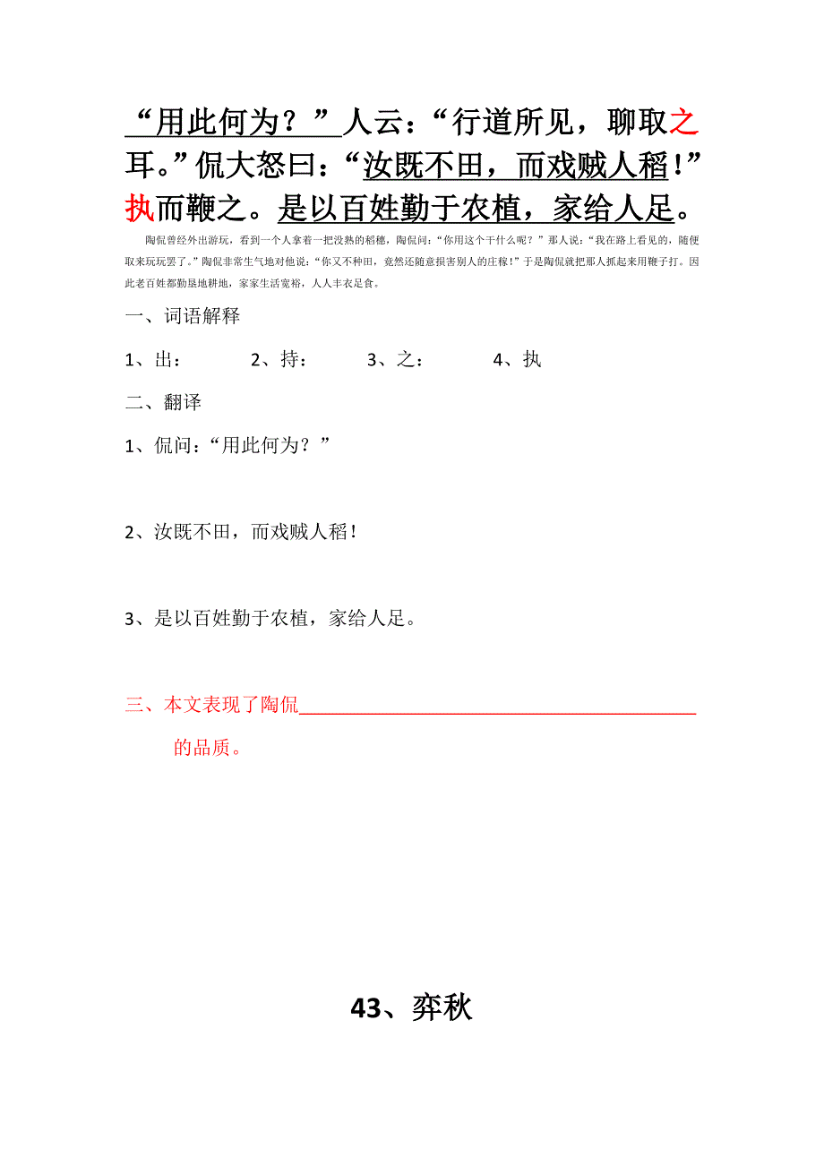 初中文言文阅读训练提高篇目40篇)资料_第2页