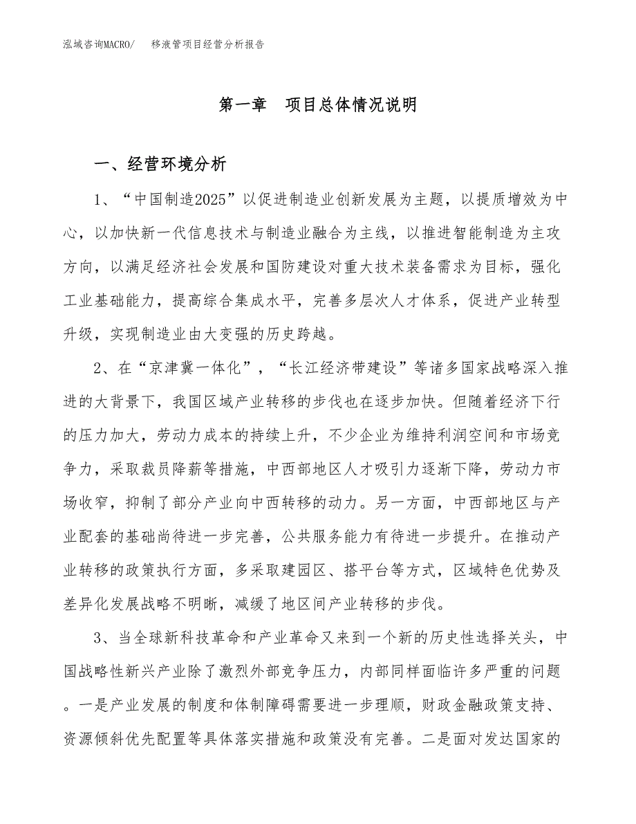 移液管项目经营分析报告（总投资10000万元）.docx_第2页