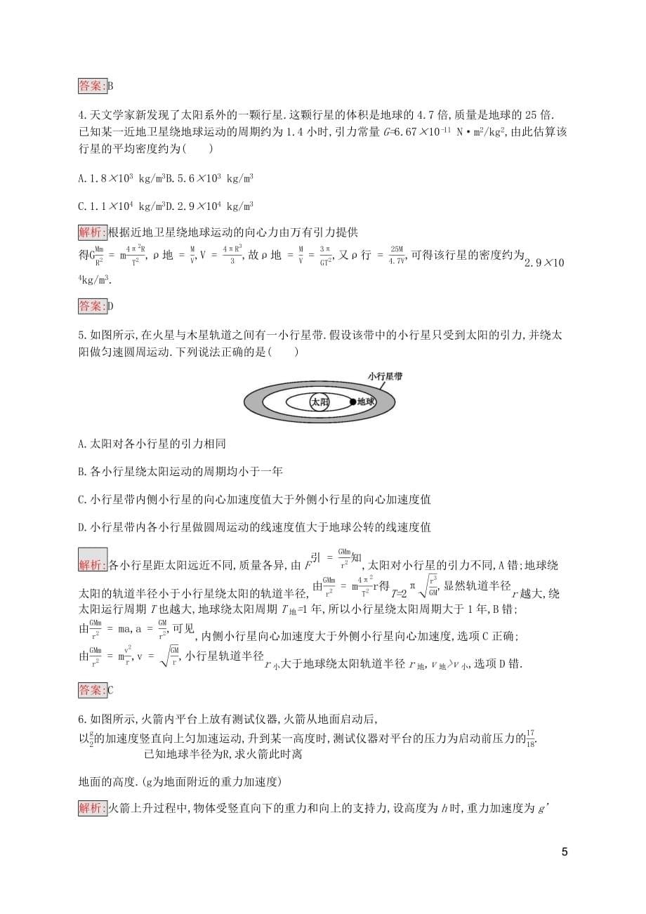 2019-2020学年高中物理 第3章 3 万有引力定律的应用练习（含解析）教科版必修2_第5页