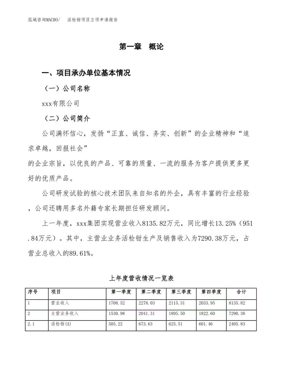 活检钳项目立项申请报告（总投资12000万元）_第2页