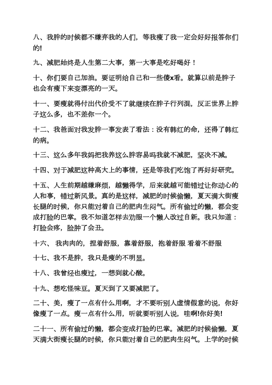 关于减肥说说心情短语_第4页