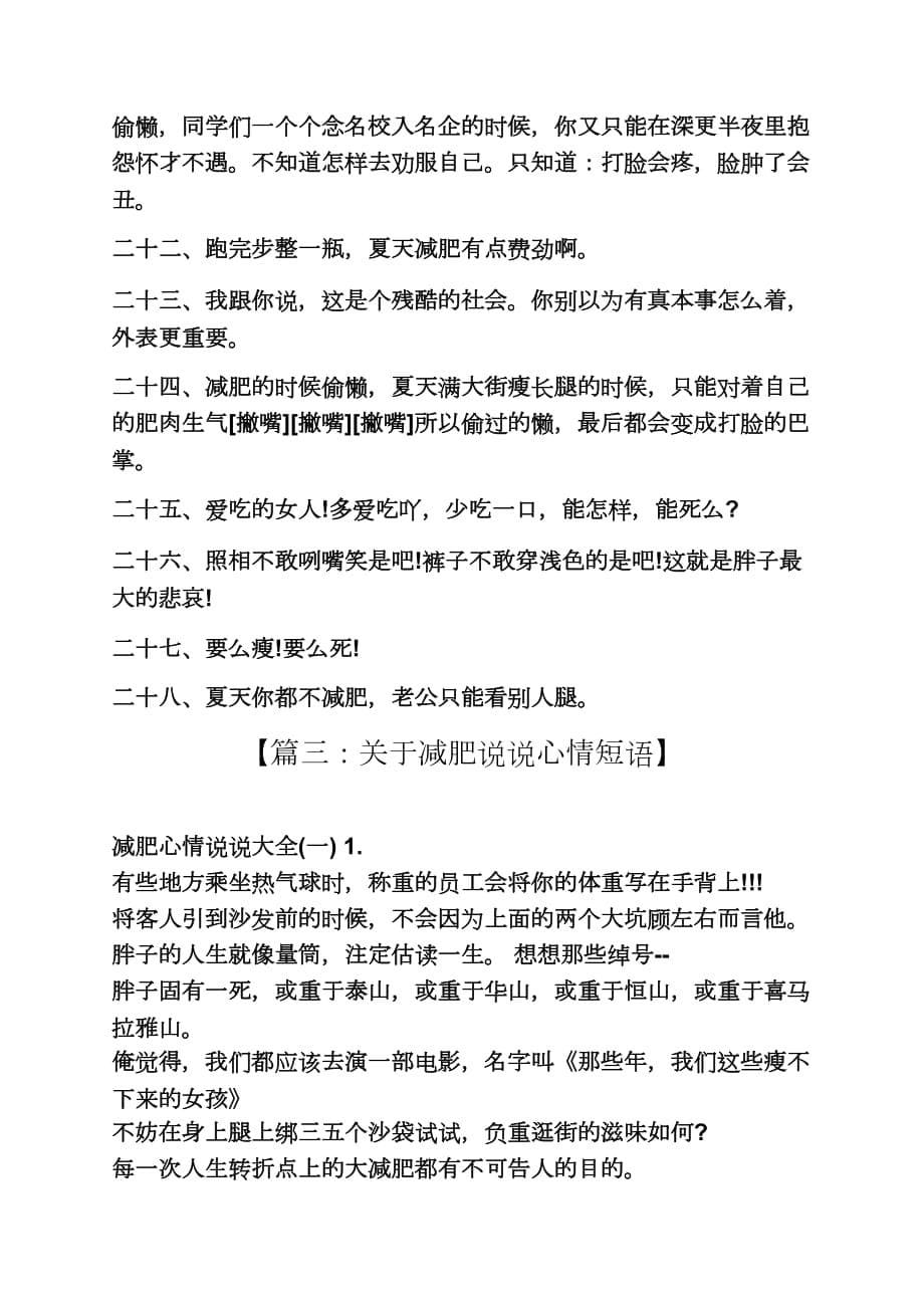 关于减肥说说心情短语_第5页