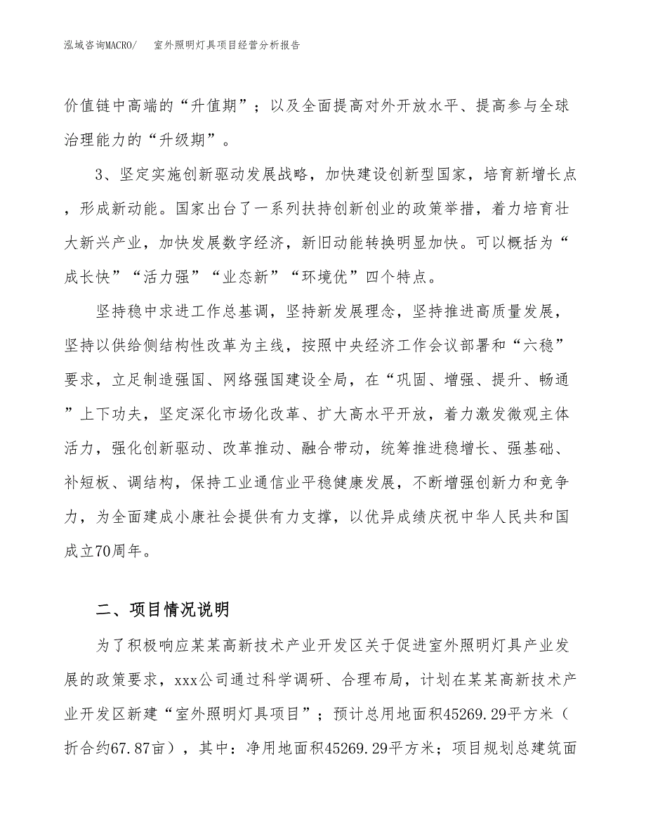 室外照明灯具项目经营分析报告（总投资14000万元）.docx_第3页