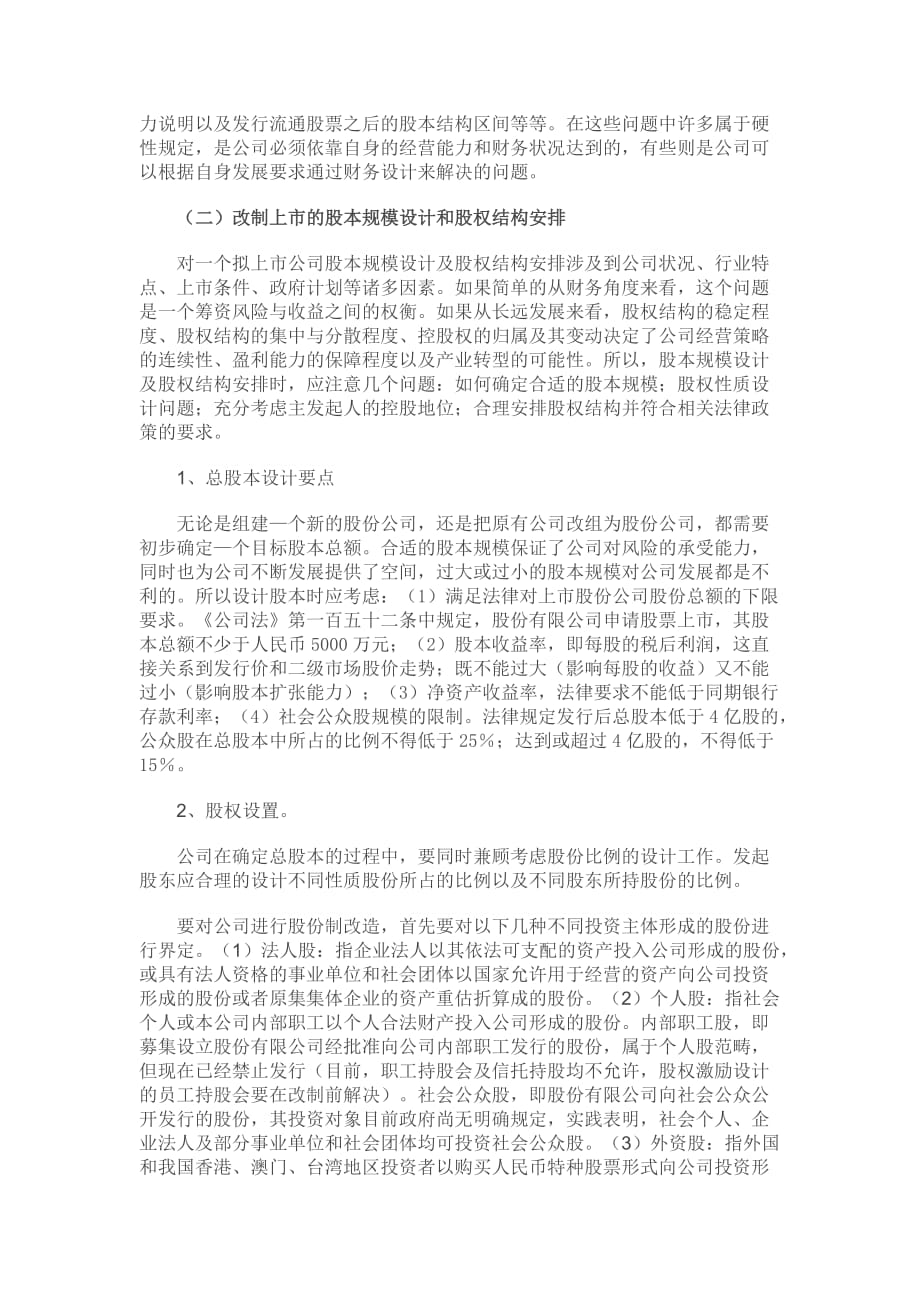 公司上市前的财务梳理与规划.doc_第3页