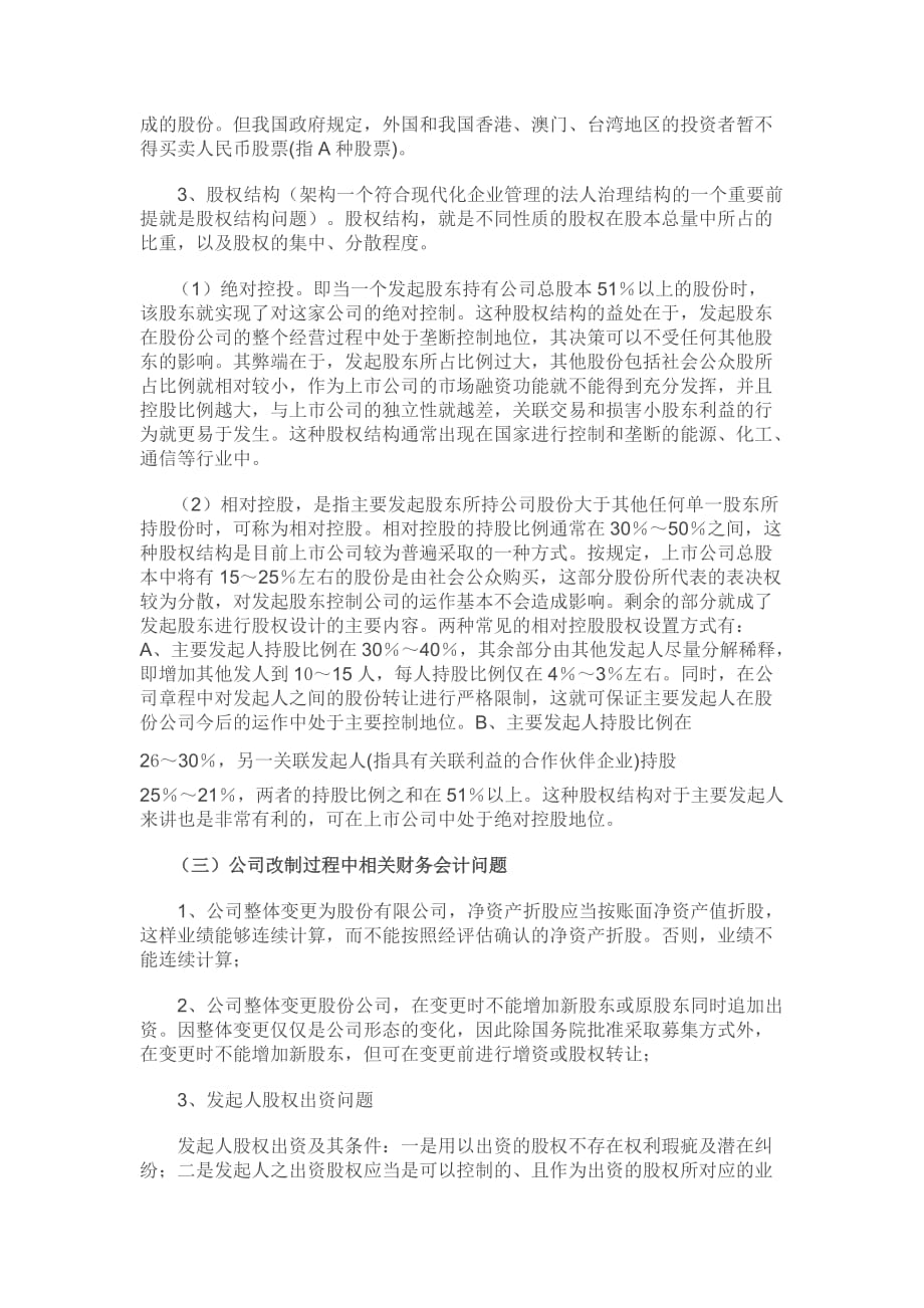 公司上市前的财务梳理与规划.doc_第4页