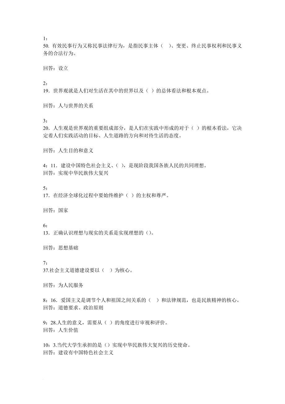 公共课思想道德修养保及格答案_第1页