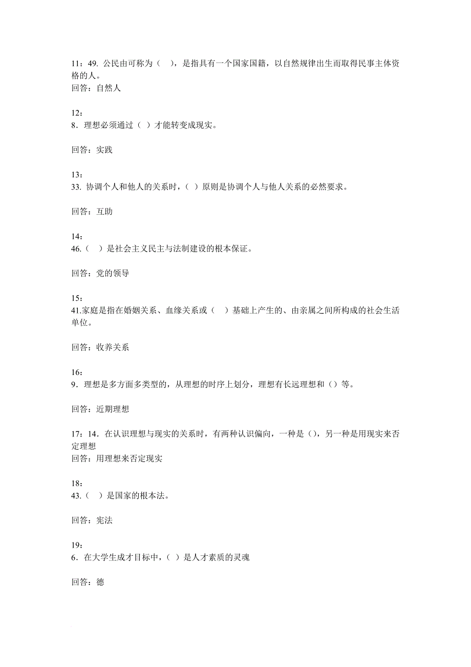 公共课思想道德修养保及格答案_第2页