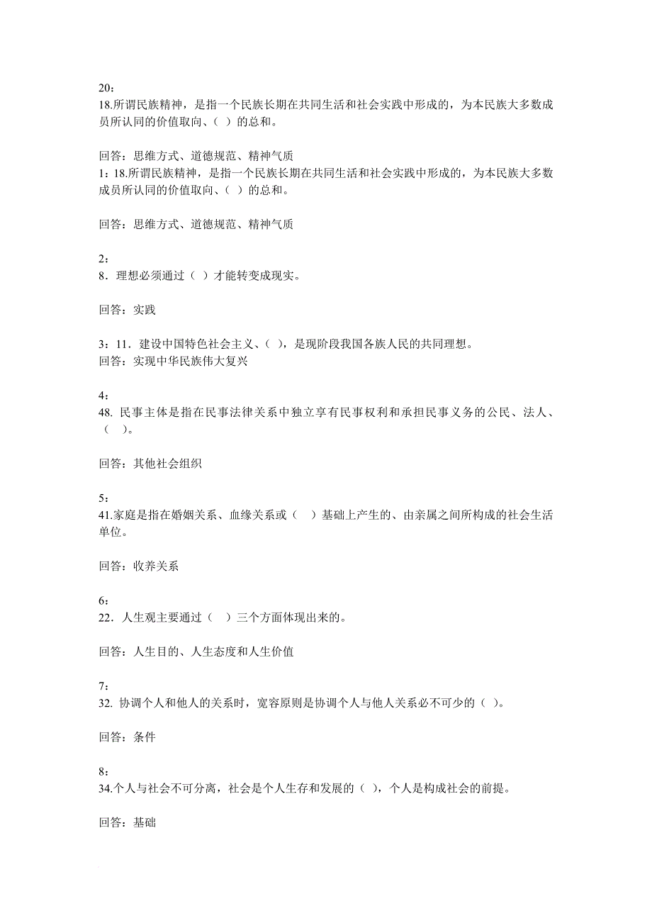 公共课思想道德修养保及格答案_第3页