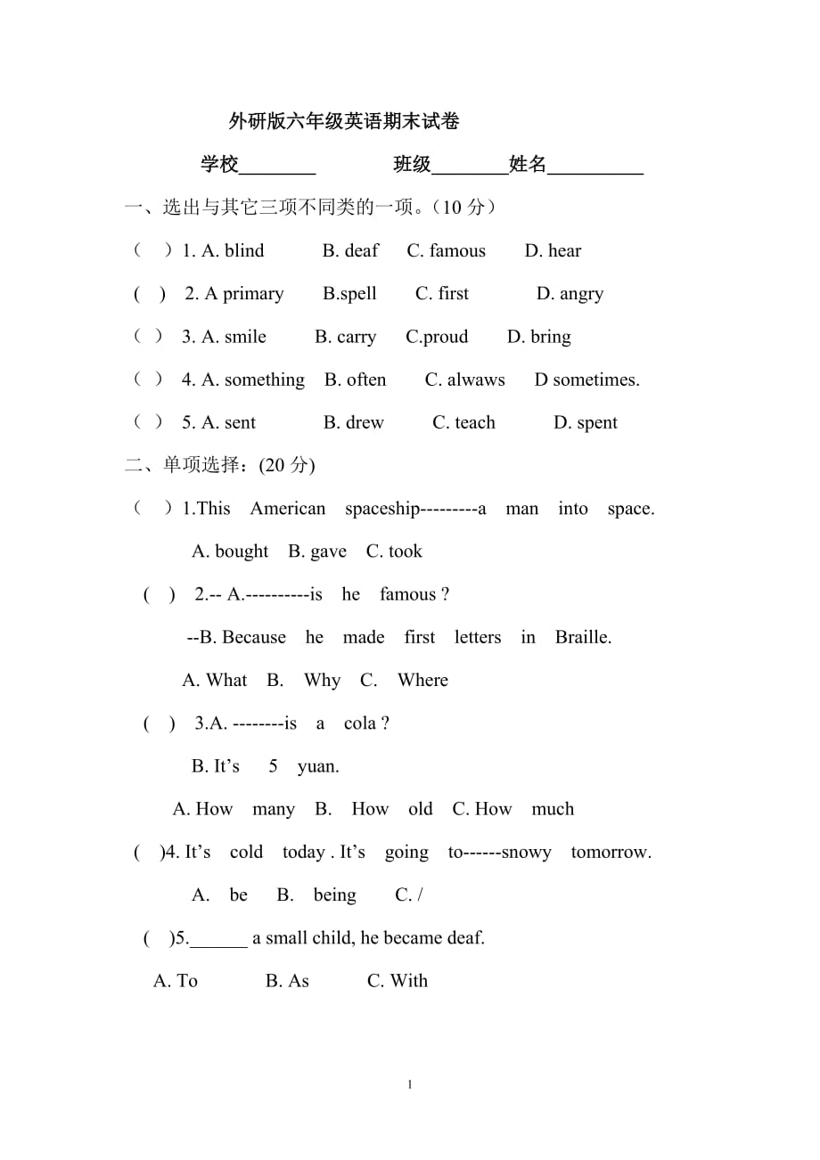 外研版六年级小升初英语试题资料_第1页