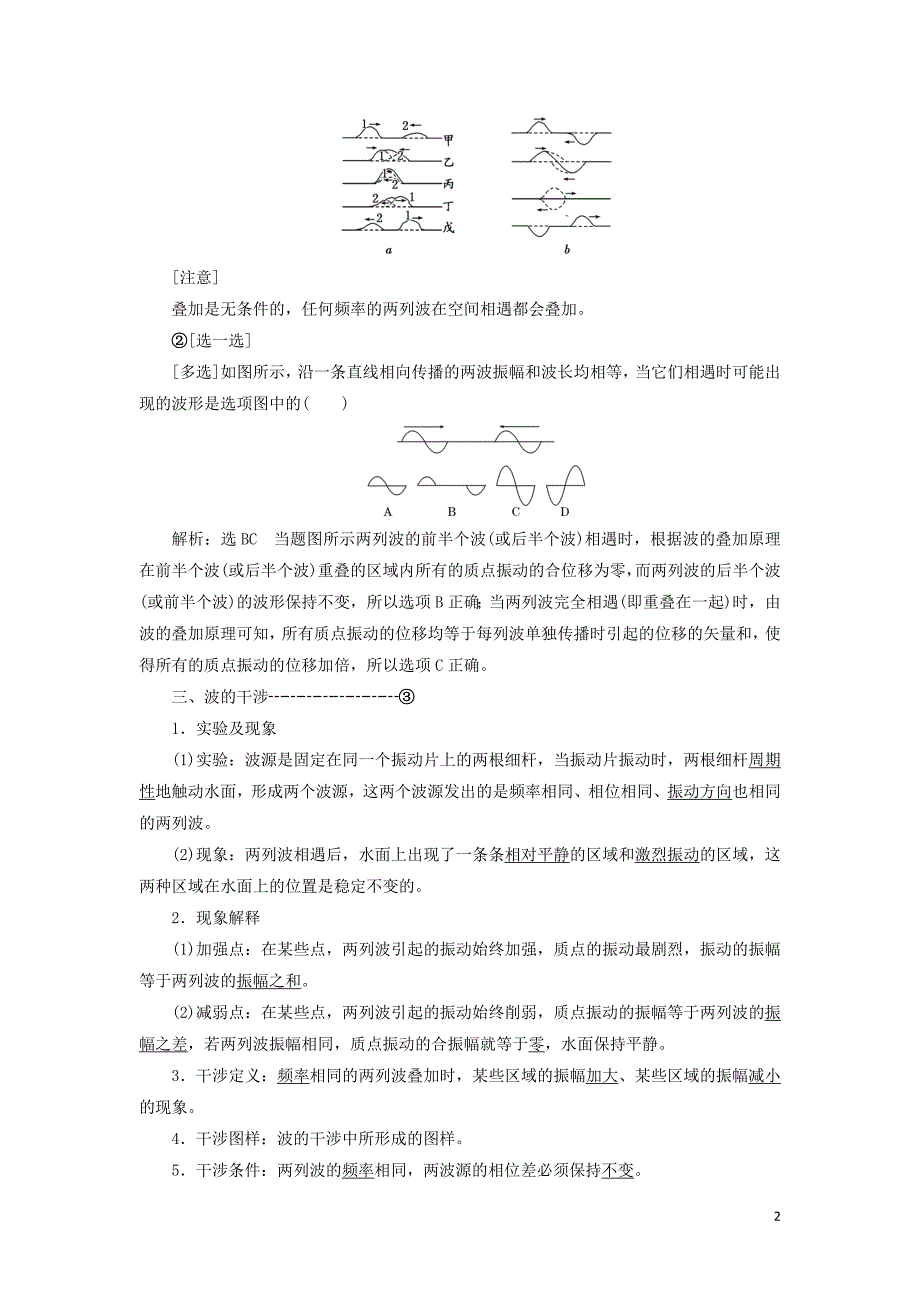 2019高中物理 第十二章 第4节 波的衍射和干涉讲义（含解析）新人教版选修3-4_第2页