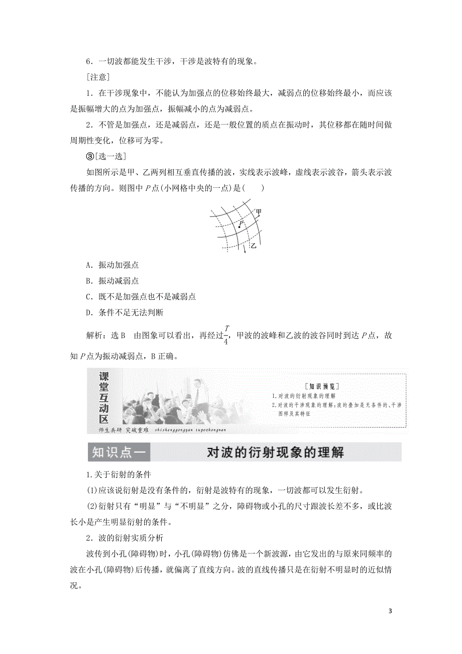 2019高中物理 第十二章 第4节 波的衍射和干涉讲义（含解析）新人教版选修3-4_第3页