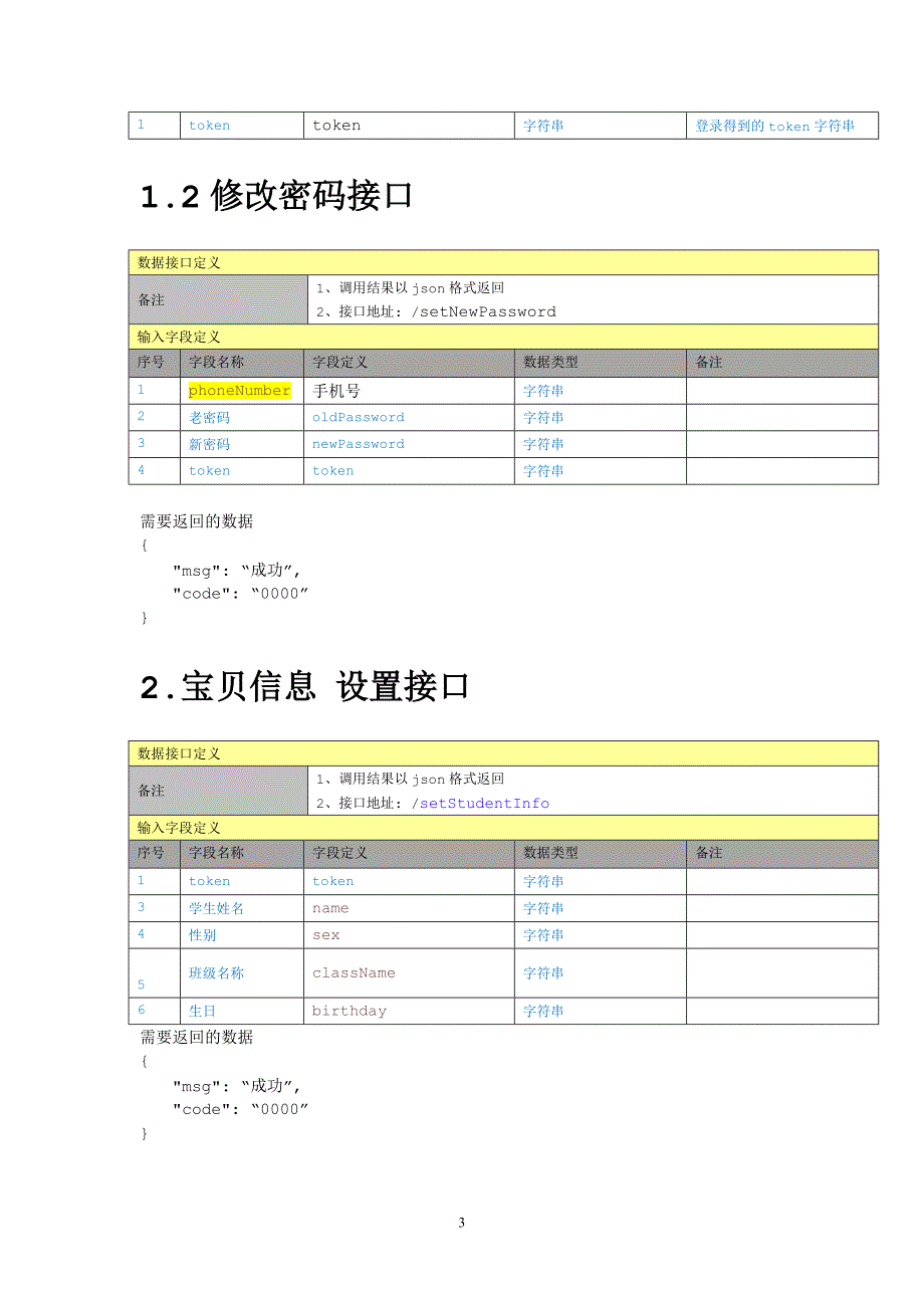 通用app接口定义文档规范_第3页