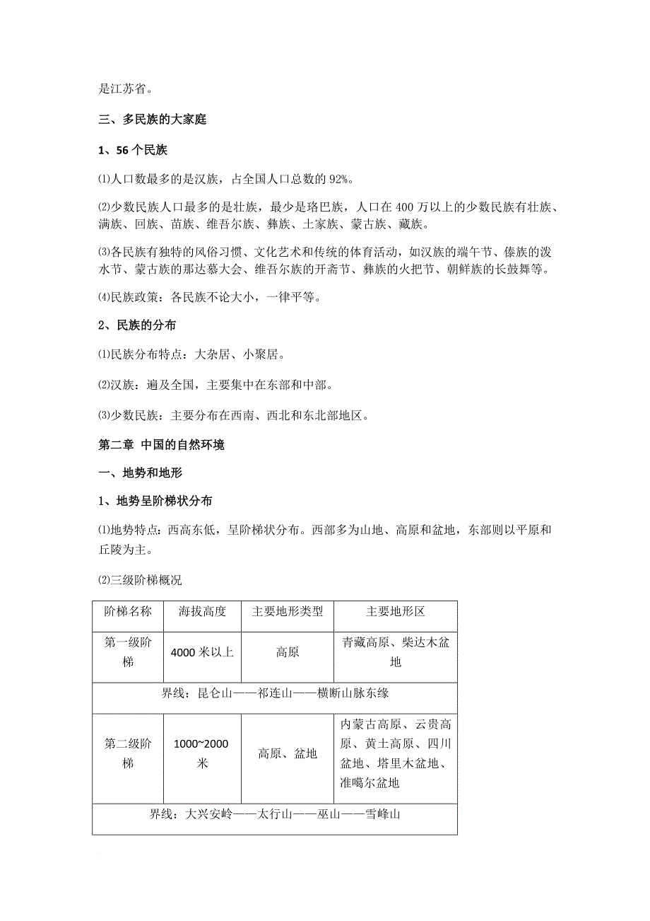 八年级上册地理.doc_第4页