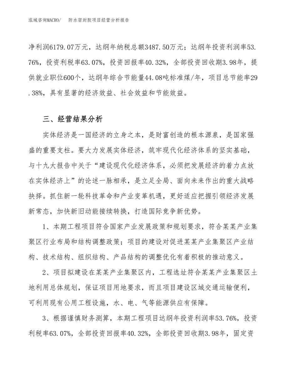 防水密封胶项目经营分析报告（总投资15000万元）.docx_第5页