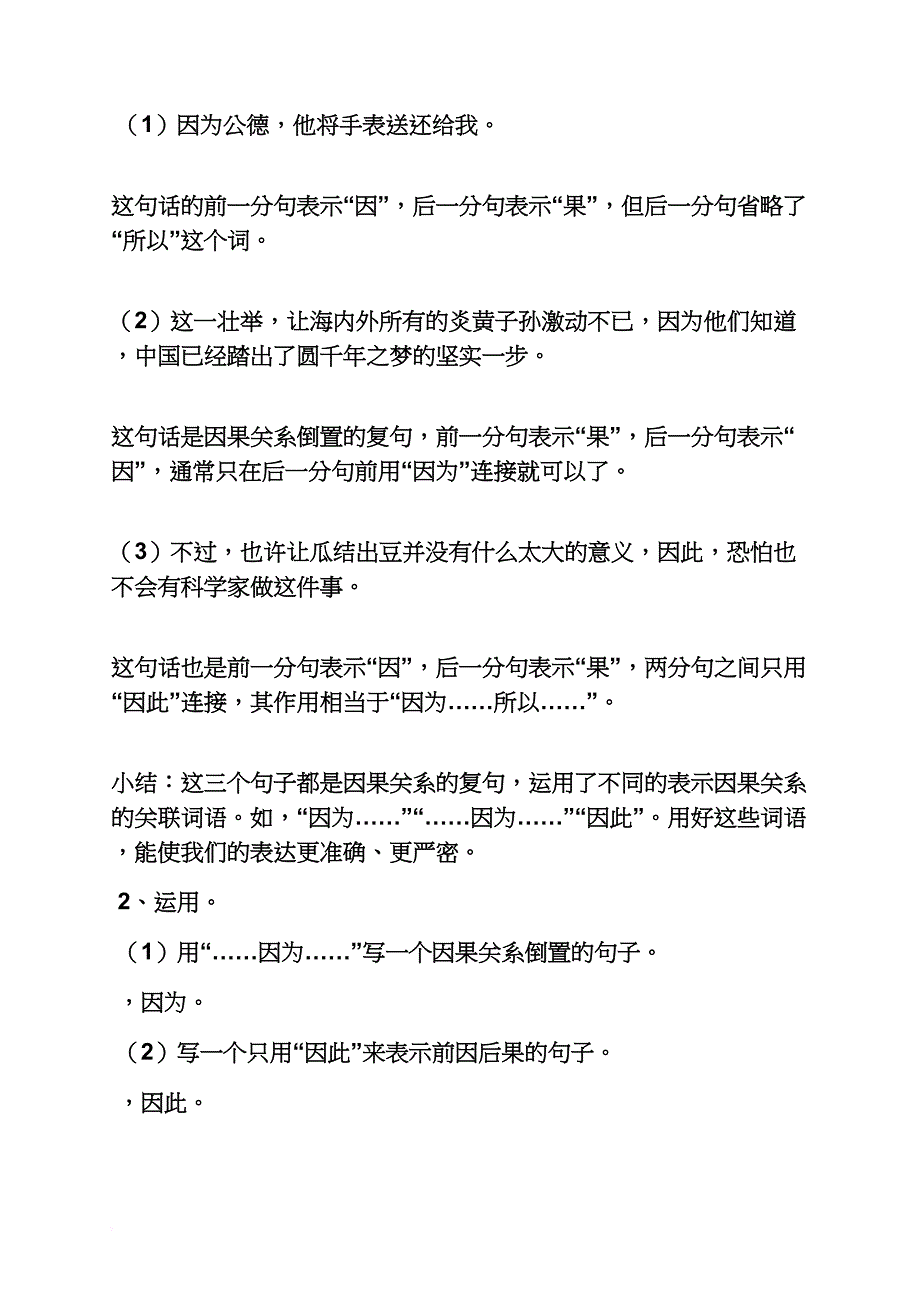 六年级作文之语文s版小学六年级下册语文百花园六作文教学设计习作1教案_第3页