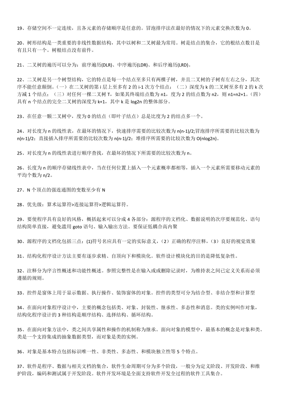 计算机二级access知识点总结_第2页