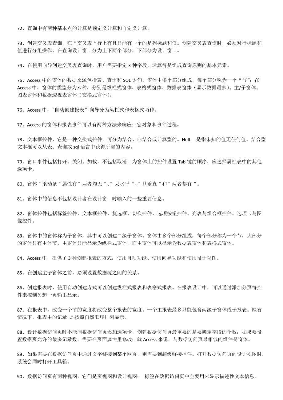 计算机二级access知识点总结_第5页