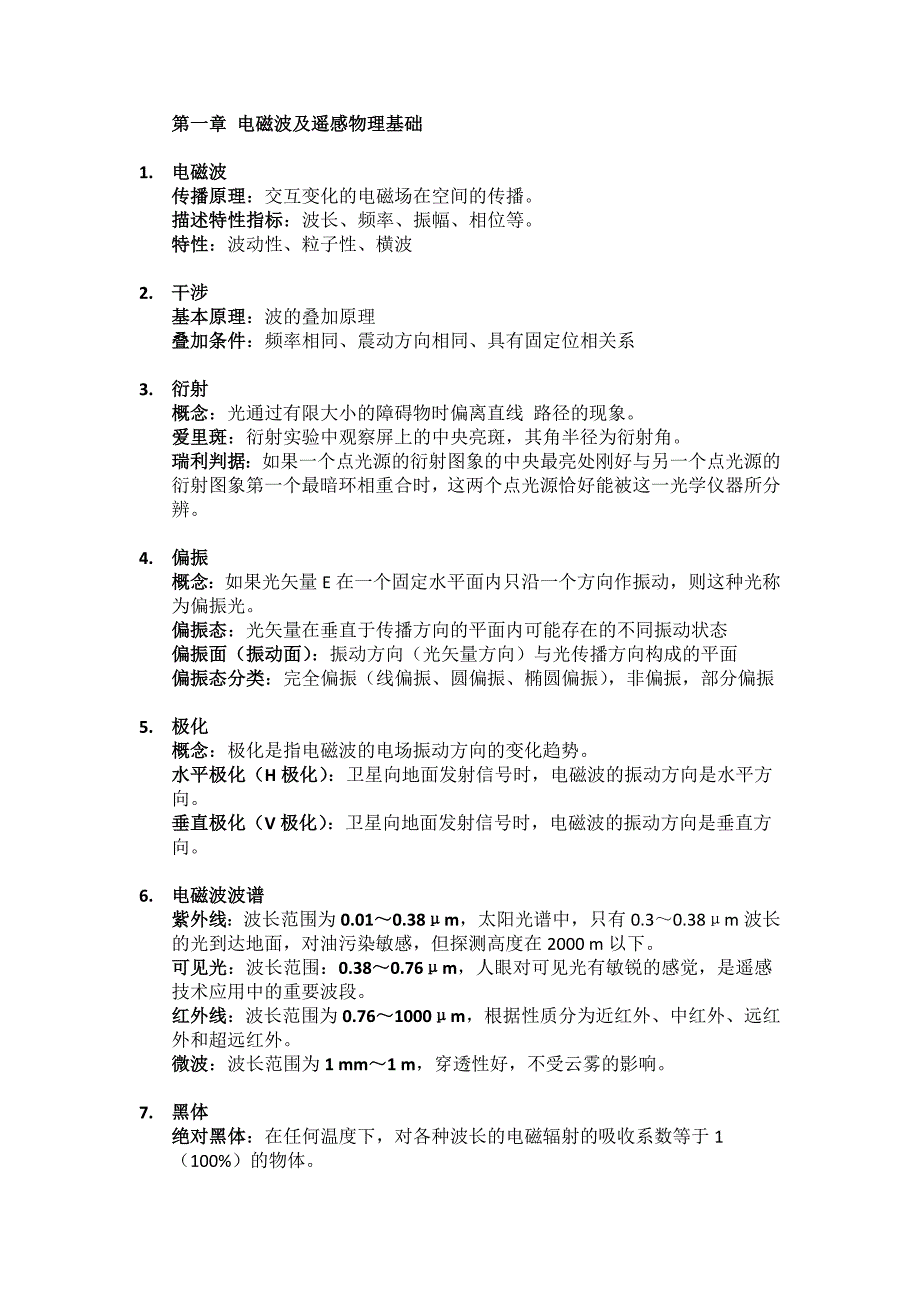 遥感原理与定位方法_第2页