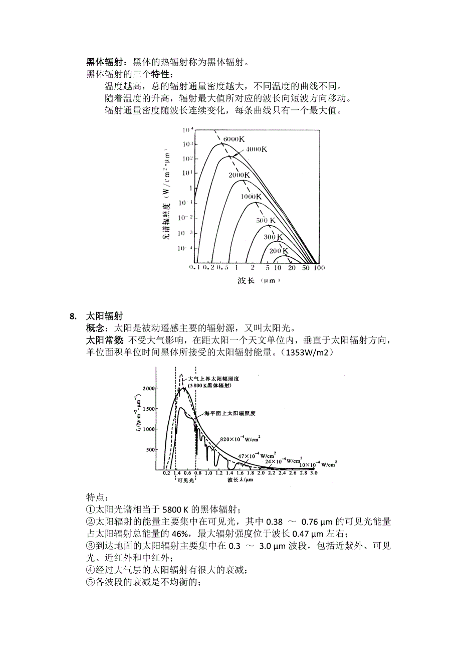 遥感原理与定位方法_第3页