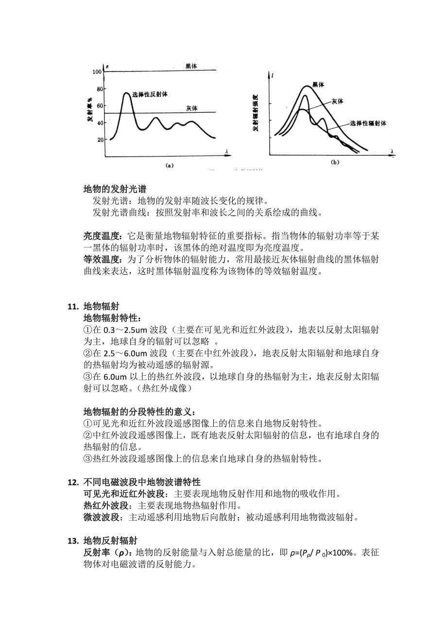 遥感原理与定位方法_第5页