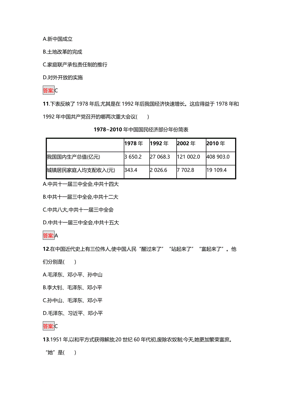 八年级历史下册单元检测试卷-阶段检测3中国现代史_第4页