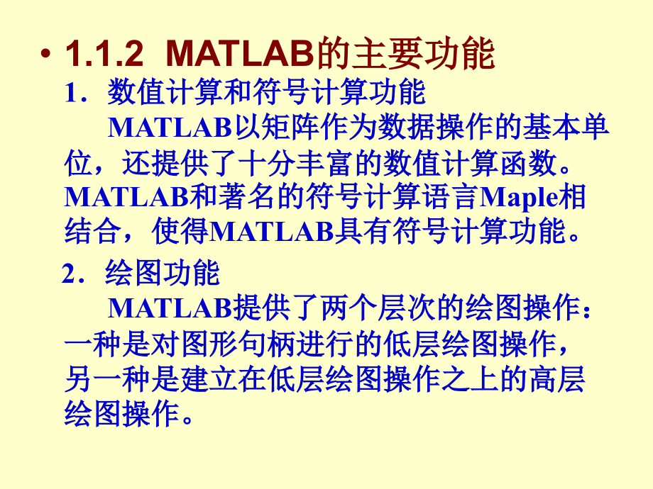 《matlab操作基础》_第3页