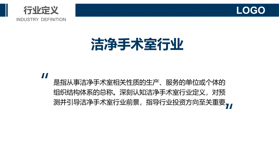 洁净手术室行业市场环境发展状况_第4页